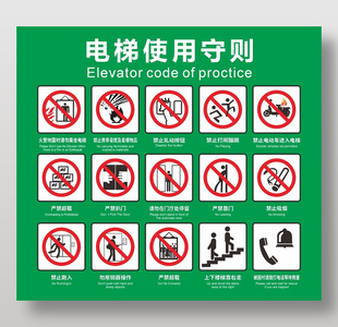 电梯使用守则宣传海报