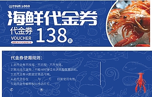 海鲜代金券蓝色卡券设计