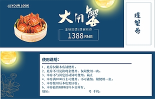 金秋回馈大闸蟹提蟹券设计