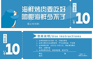 海鲜烤肉蓝色代金券设计