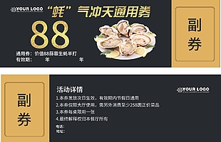 蒜蓉生蚝半打代金券设计