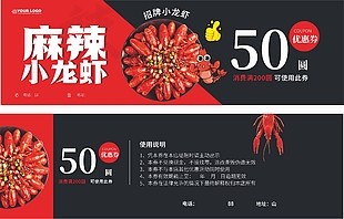 麻辣小龙虾50元代金券