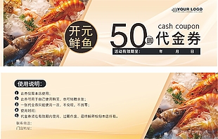 鲜鱼海鲜50元代金券