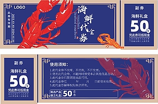 海鲜礼盒代金券蓝色卡券