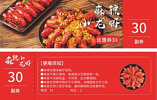 麻辣小龙虾红色代金券设计