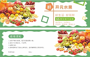 水果生鲜66元代金券