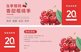 当季樱桃现金抵用券设计