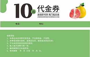 水果柚子无门槛代金券设计