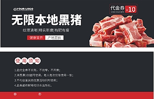 本地黑猪肉10元代金券