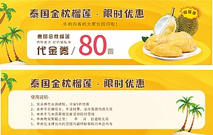 泰国金枕榴莲限时优惠代金券设计
