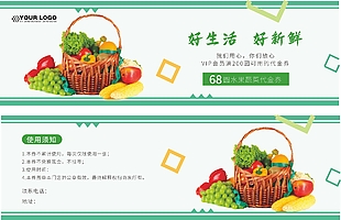 好生活好新鲜水果蔬菜代金券设计