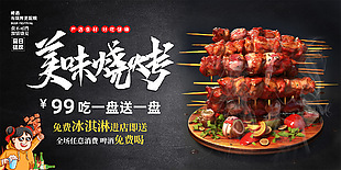 夏日狂欢美味烧烤活动展板设计