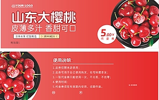 山东大樱桃水果代金券设计