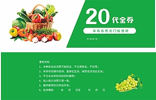水果生鲜无门槛代金券设计