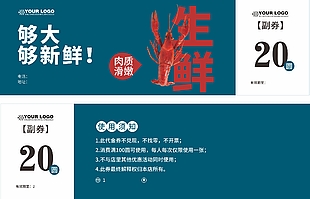 生鲜小龙虾蓝色代金券设计