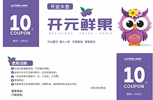 超市鲜果开业促销代金券设计