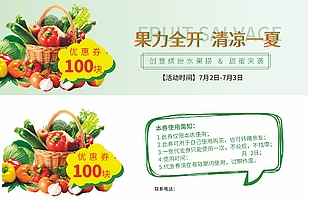 清凉一夏水果捞优惠券设计