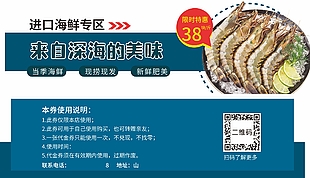 当季海鲜限时特惠卡券设计