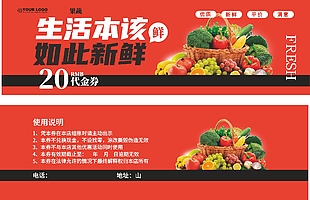 新鲜果蔬20元红色代金券