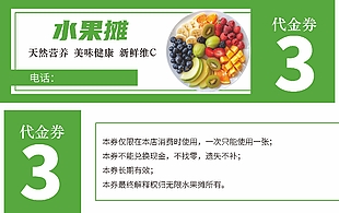 水果摊3元代金券