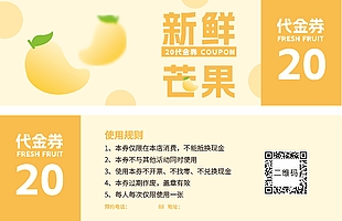 新鲜芒果20元代金券