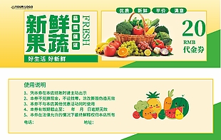 新鲜果蔬20元代金券