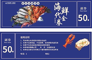 蓝色海鲜代金券设计
