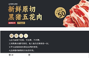 新鲜原切黑猪五花肉代金券设计