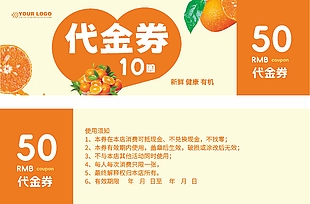 新鲜橙子水果代金券设计