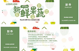 新鲜果蔬手绘风绿色抵扣券设计