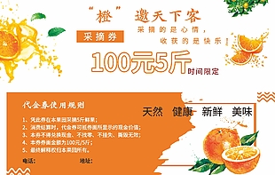 果园橙子采摘券设计