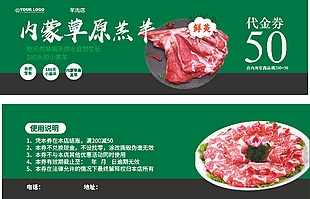 内蒙草原羔羊50元代金券