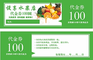 水果店100元代金券