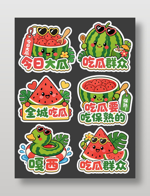 手绘风夏日主题西瓜元素装饰贴纸设计