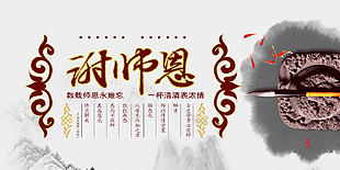 谢师恩谢师宴中式海报设计