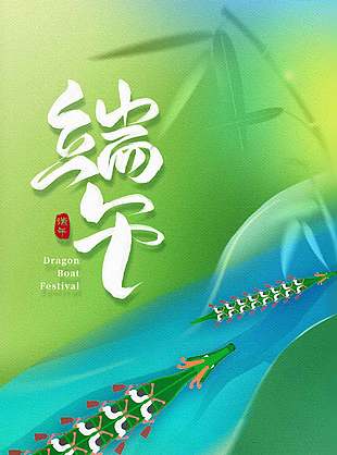 弥散风端午节日庆祝游戏活动长图宣传海报