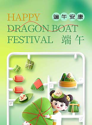 端午情长粽香意浓中国传统节日绿色长图海报