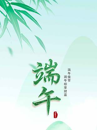 端午佳节传统节日宣传简约中式海报