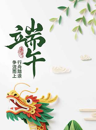 卡通卷纸风端午节日赛龙舟装饰海报
