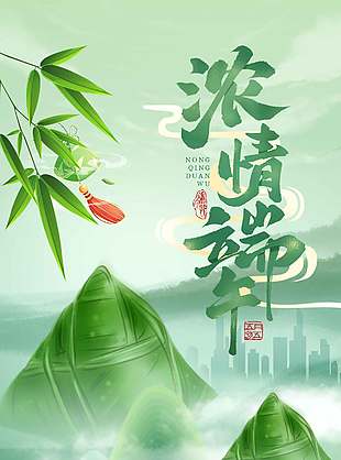 浓情端午古风大气传统节日绿色海报