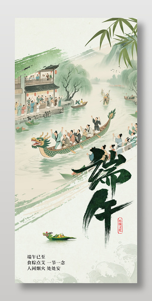 端午已至传统节日宣传古风海报