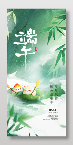 端午传统节日宣传绿色中式海报设计