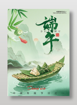 端午传统节日绿色古风海报
