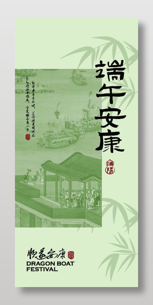 端午安康古典建筑中式海报设计