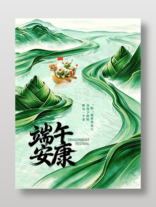 端午安康国潮风山水背景海报