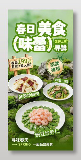 春日美食招牌推荐双人餐海报设计