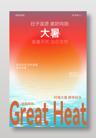 大暑节气简约渐变背景海报