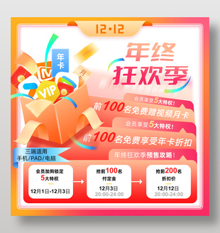 年终狂欢季通用充值类营销带货电商主图