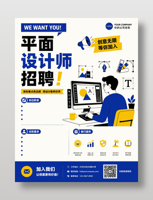 平面设计师招聘海报