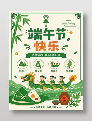 端午节绿色手绘风海报设计